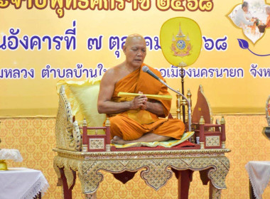 เข้าร่วมพิธีทำบุญตักบาตรเทโวโรหณะ เนื่องในวันออกพรรษาฯ พารามิเตอร์รูปภาพ 19